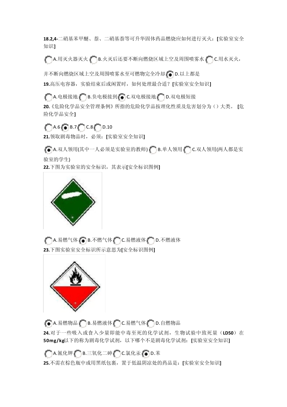 scu毕设实验室安全答案_第3页