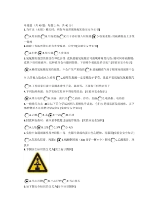 scu毕设实验室安全答案