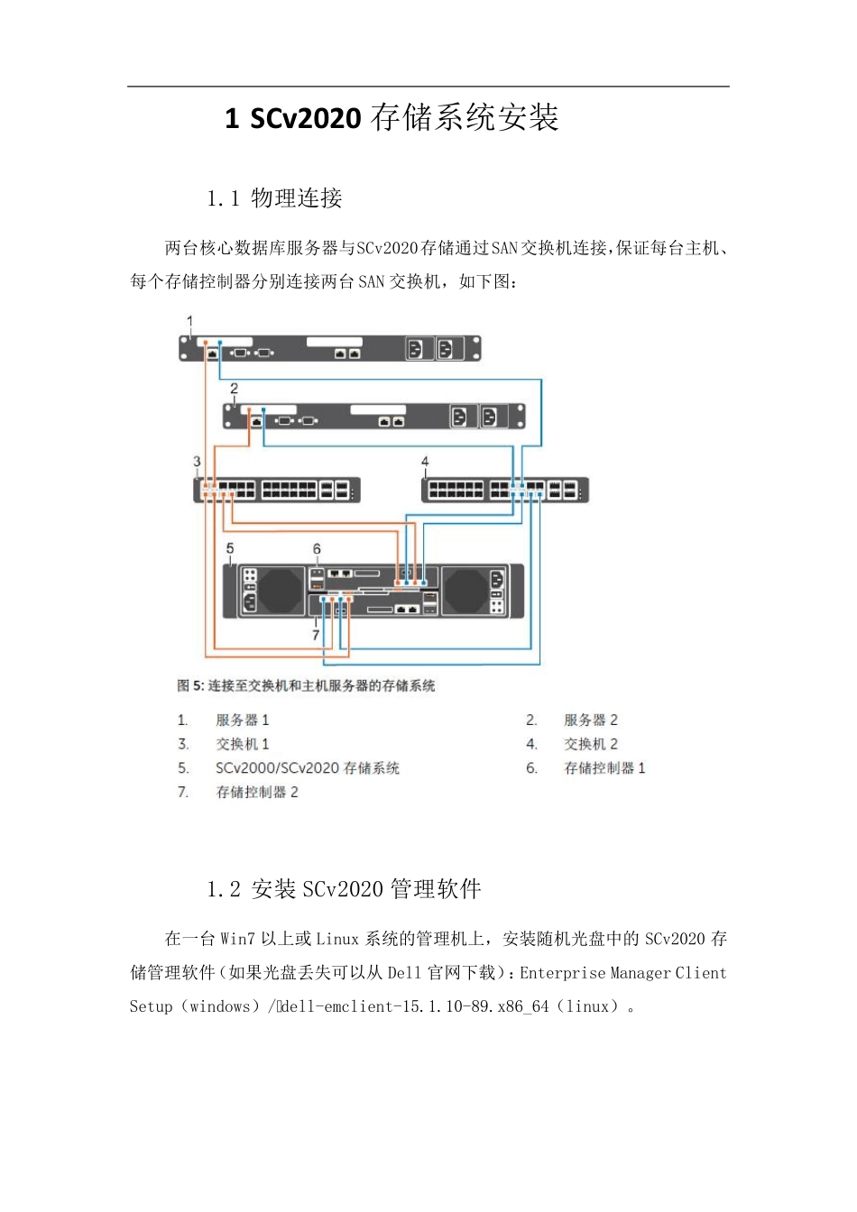 SCv2020存储系统安装报告_第2页