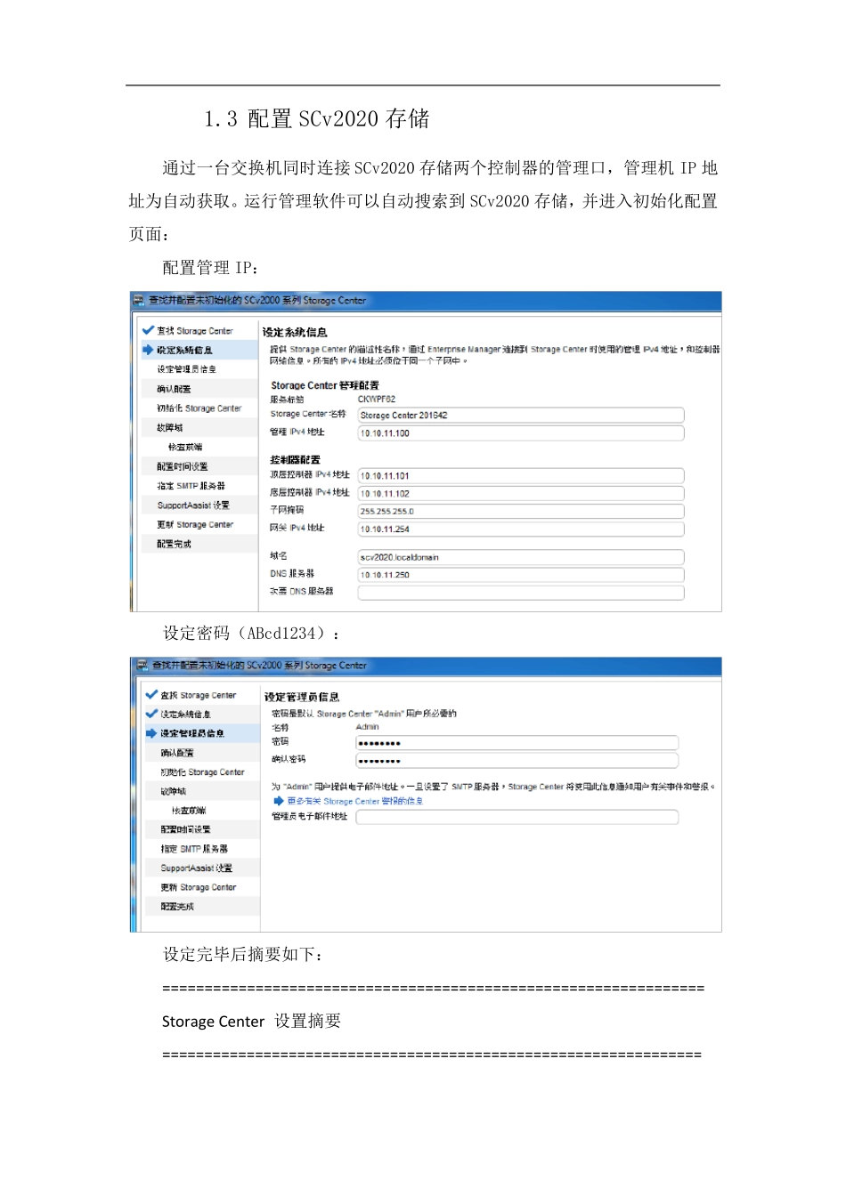 SCv2020存储系统安装报告_第3页