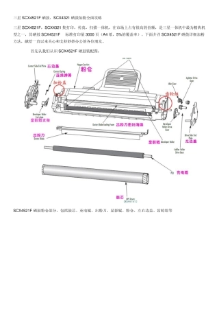 SCX4321硒鼓加粉全面攻略