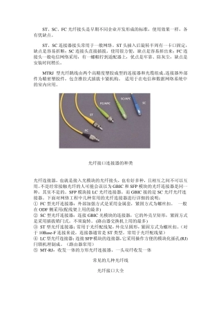 sc_lc_fc光纤接口