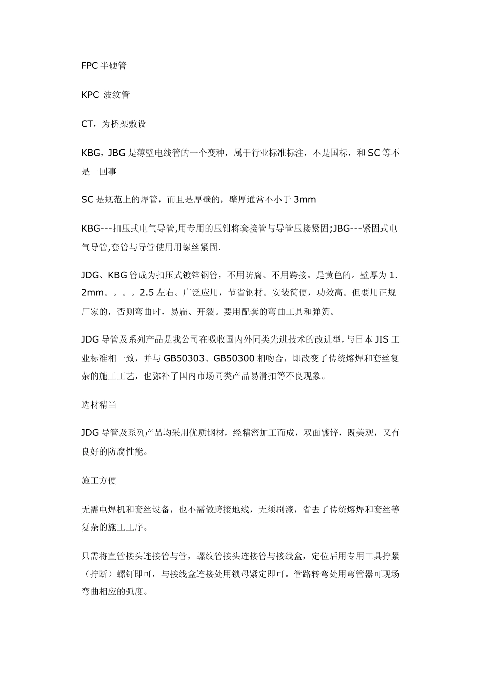 SC管、MT、TC管、KBG,JDG都是什么管_第2页