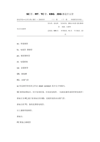 SC管、MT、TC管、KBG,JDG都是什么管