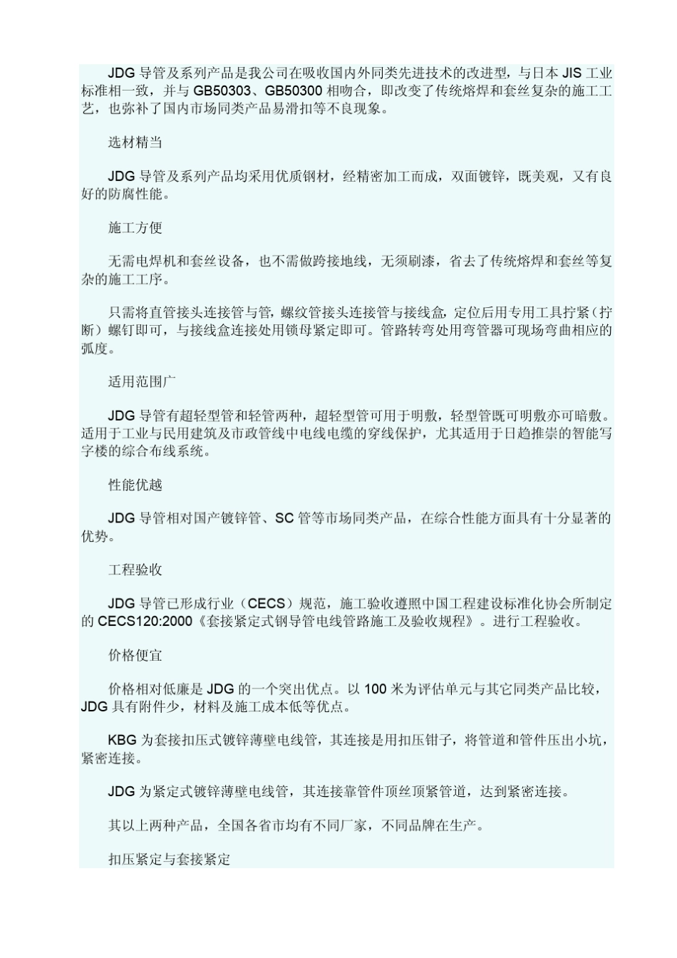 SC管、MT、TC管、KBGJDG都是什么管_第2页