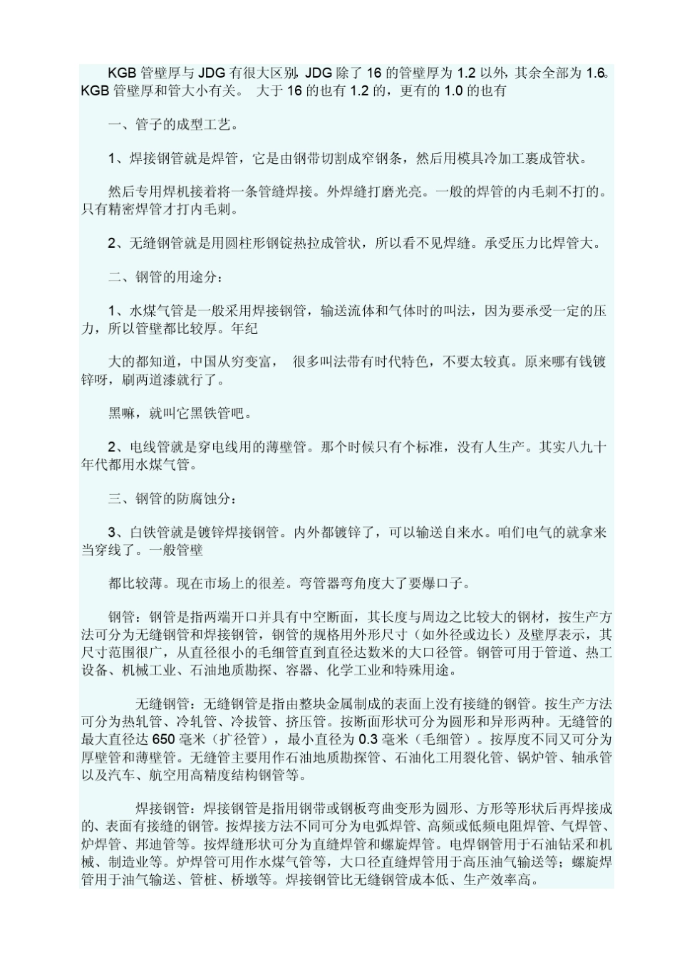 SC管、MT、TC管、KBGJDG都是什么管_第3页