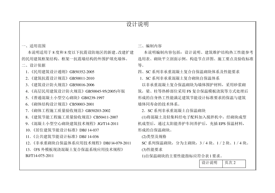 SC非承重混凝土复合自保温砌块体系构造图集(山东)_第2页