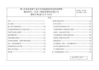 SC非承重混凝土复合自保温砌块体系构造图集(山东)