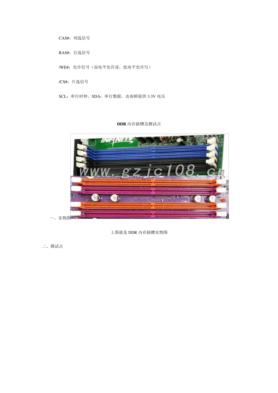 SD,DDR,DDR2引脚定义_第3页