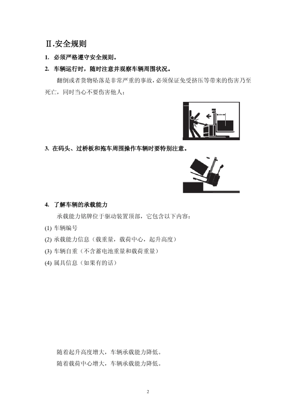 SD0212011堆垛车使用说明书_第3页