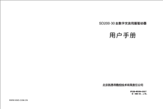 SD20030伺服驱动器用户手册