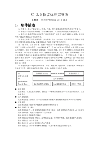 SD2.0协议标准[16章中文翻译]
