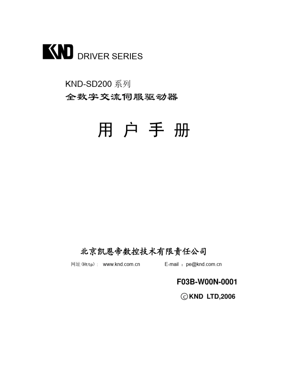 SD200驱动器说明书_第1页