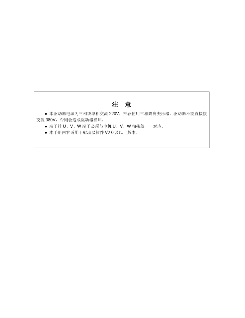 SD200驱动器说明书_第2页