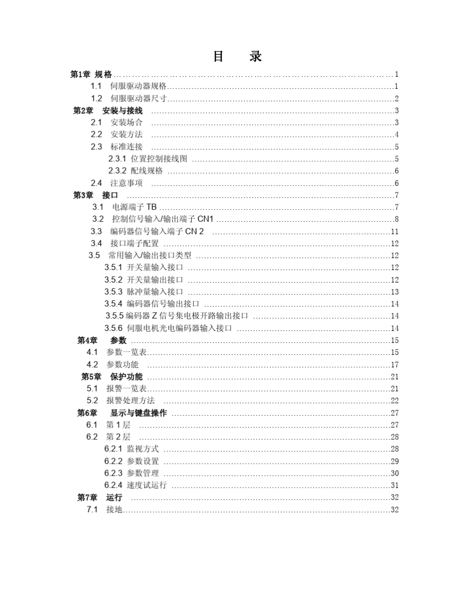 SD200驱动器说明书_第3页