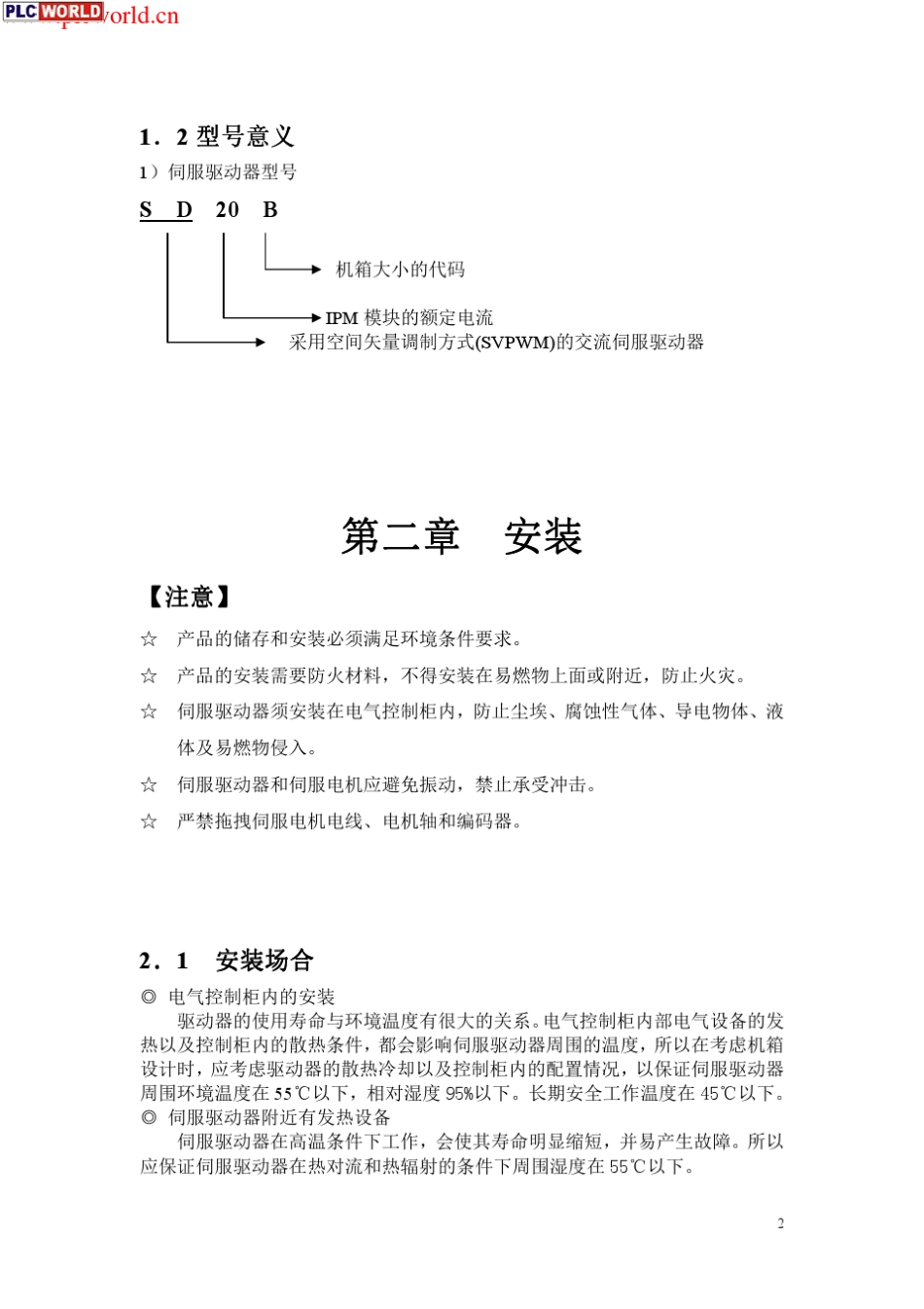 SD20B交流伺服电机使用手册_第2页