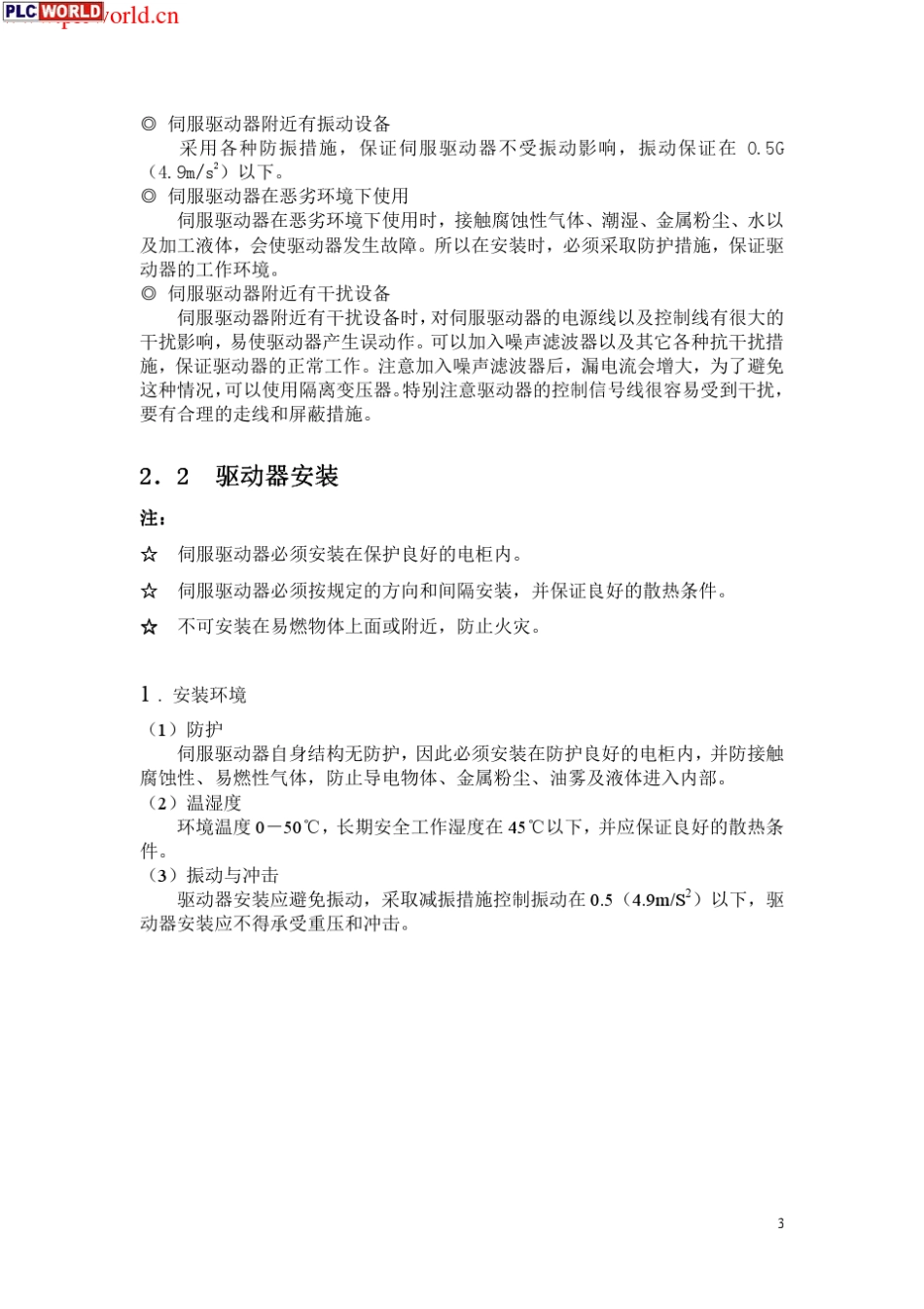 SD20B交流伺服电机使用手册_第3页