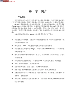 SD20B交流伺服电机使用手册