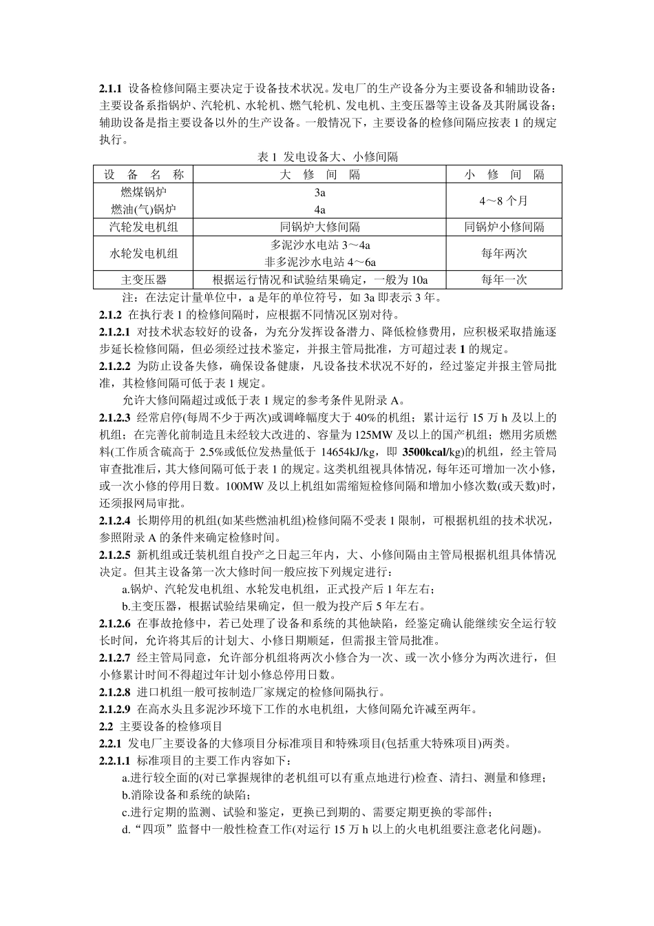 SD23087发电厂检修规程_第3页