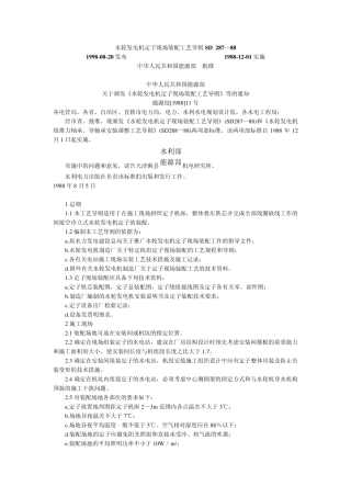 SD28788水轮发电机定子现场装配工艺导则
