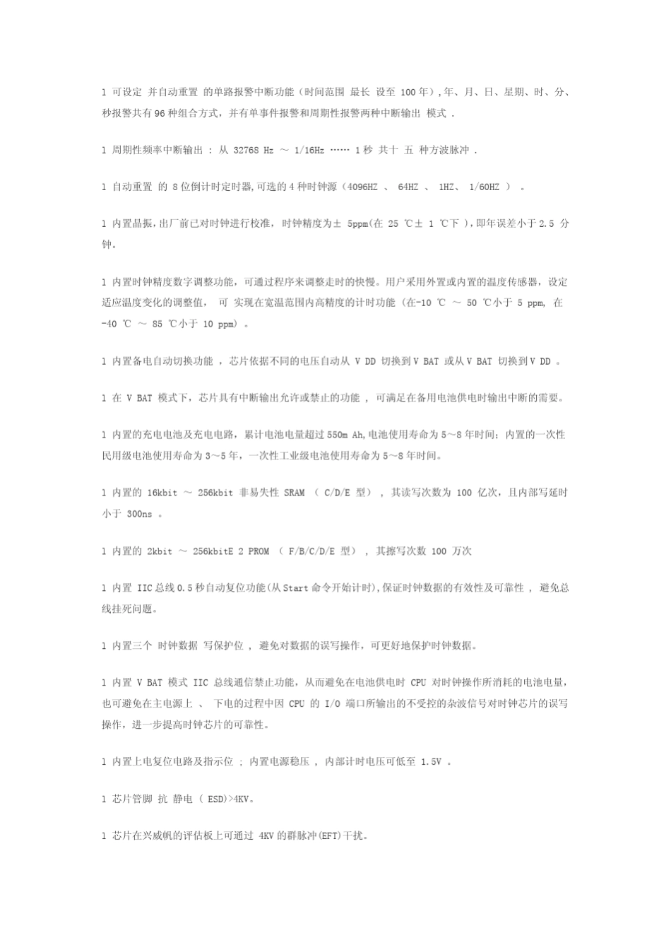 SD2405时钟芯片系列_第2页