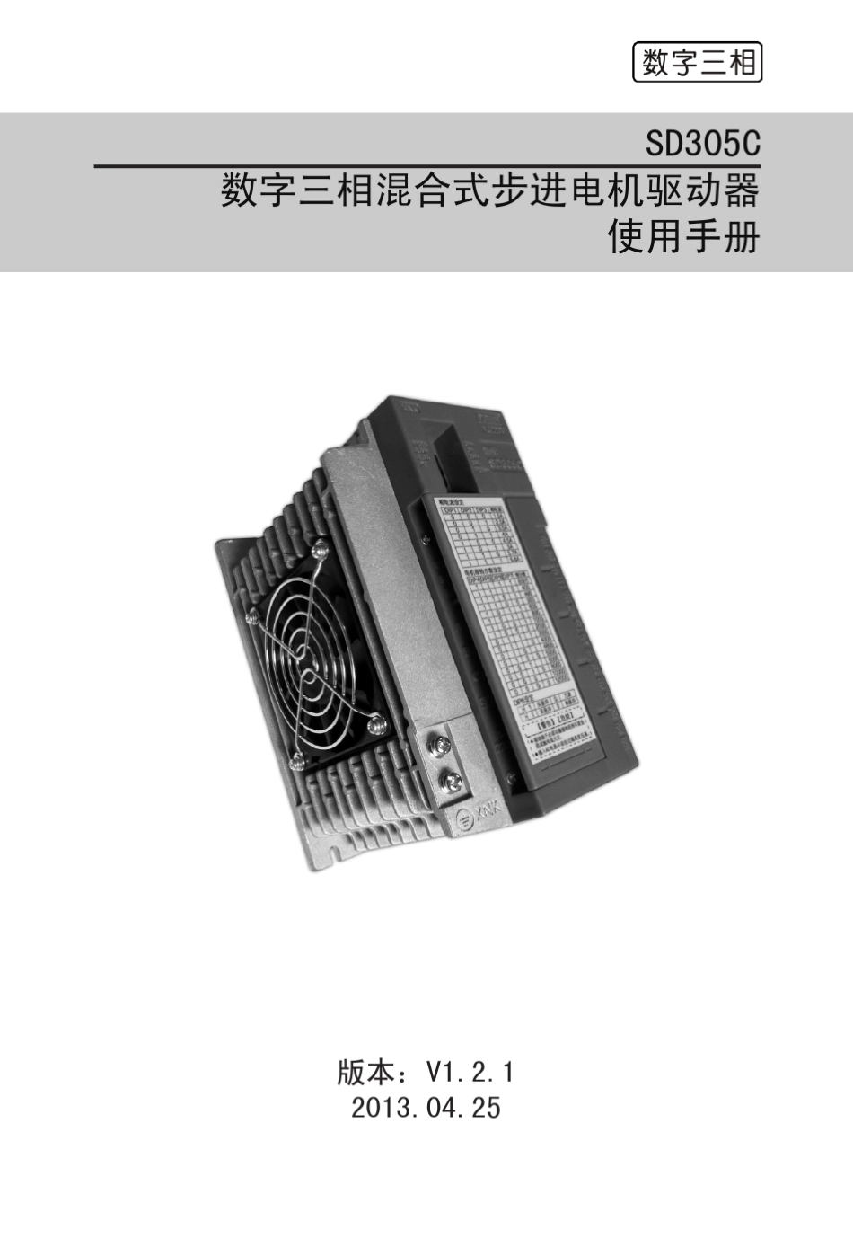 SD305C说明书V1.2.1_20130425_第1页