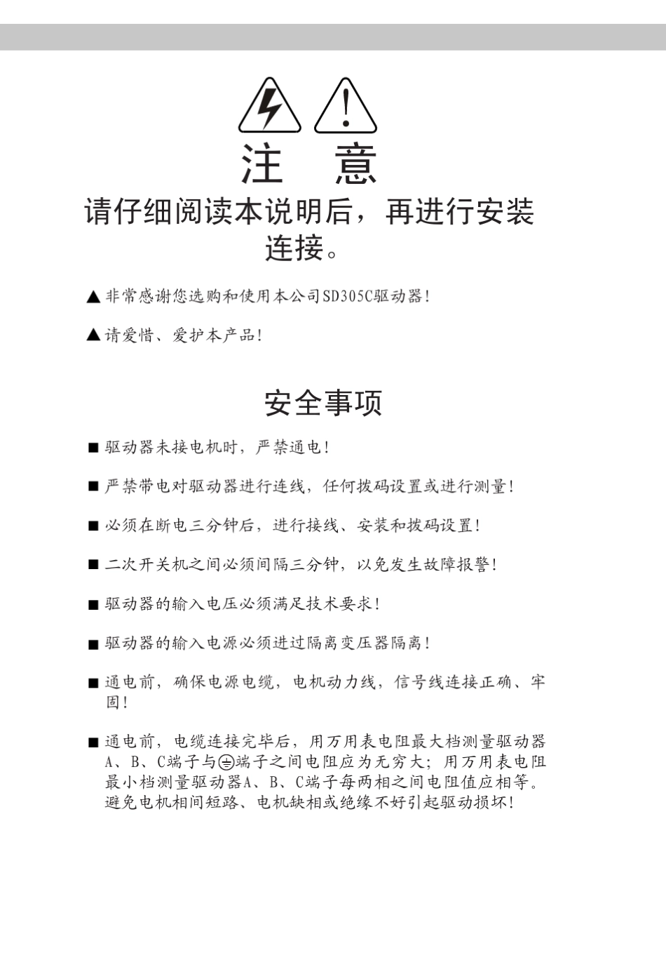 SD305C说明书V1.2.1_20130425_第2页