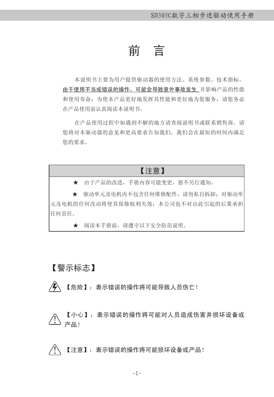 SD305C说明书V1.2.1_20130425_第3页