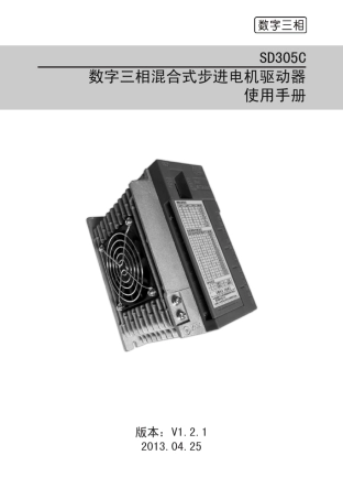 SD305C说明书V1.2.1_20130425