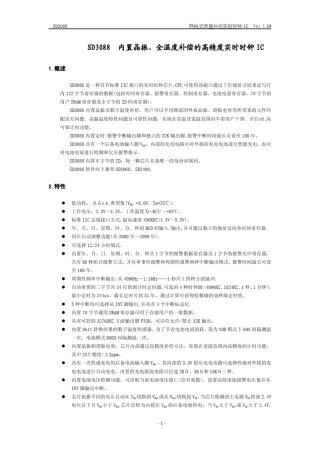 SD3088时钟芯片中文资料v1.3