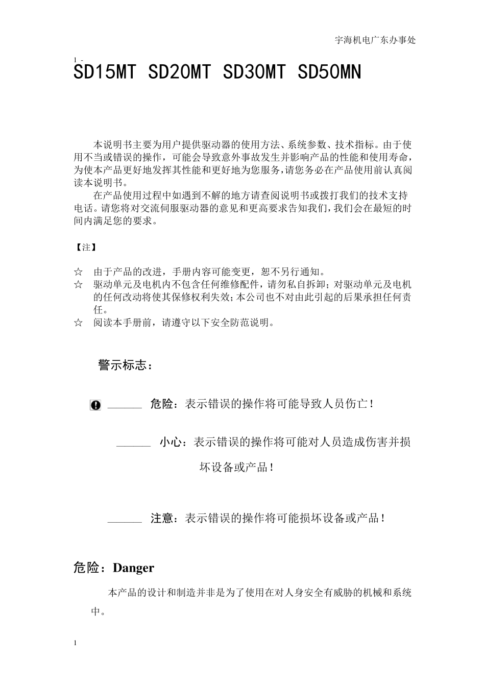 SD30MT交流伺服说明书全中文_第1页