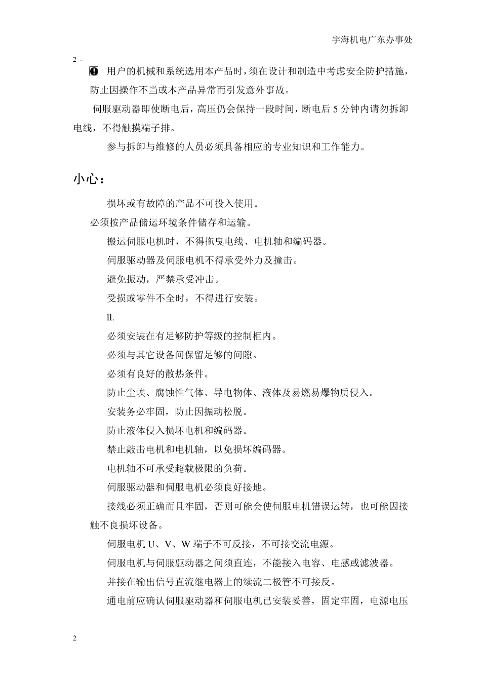 SD30MT交流伺服说明书全中文_第2页