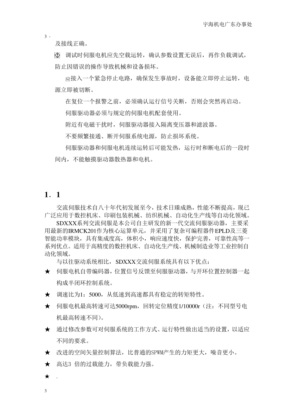 SD30MT交流伺服说明书全中文_第3页