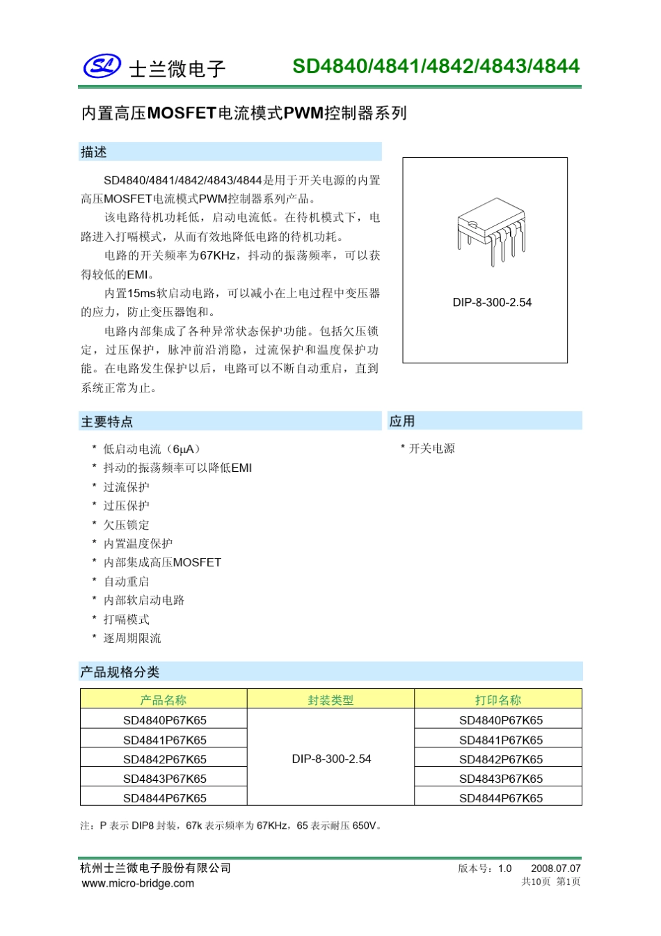 SD4840,SD4841,SD4842,SD4843,SD4844AZ_第1页