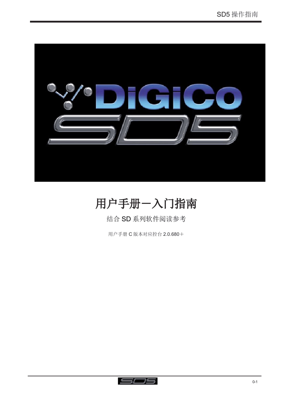 SD5快速入门指南_第1页