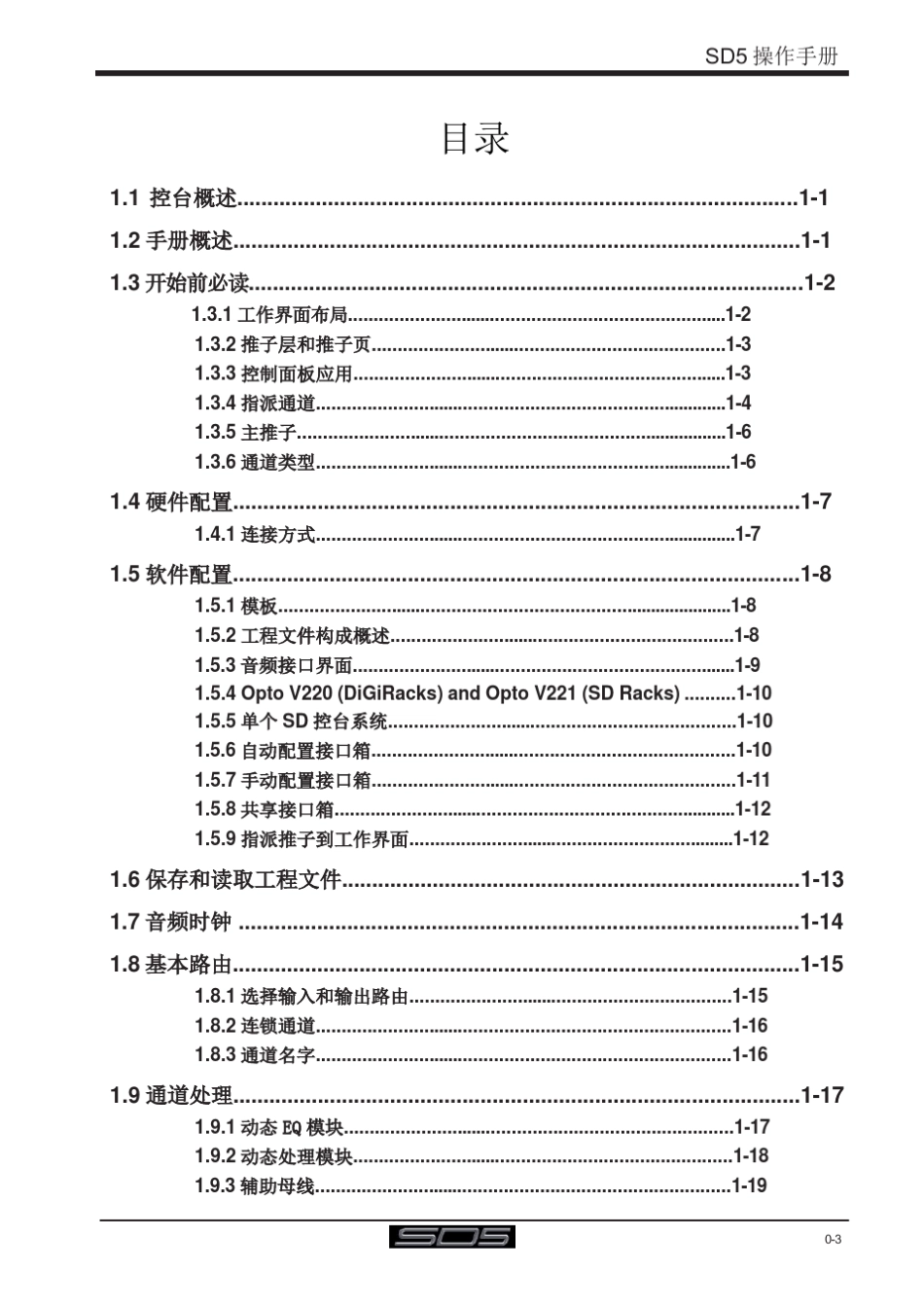 SD5快速入门指南_第3页