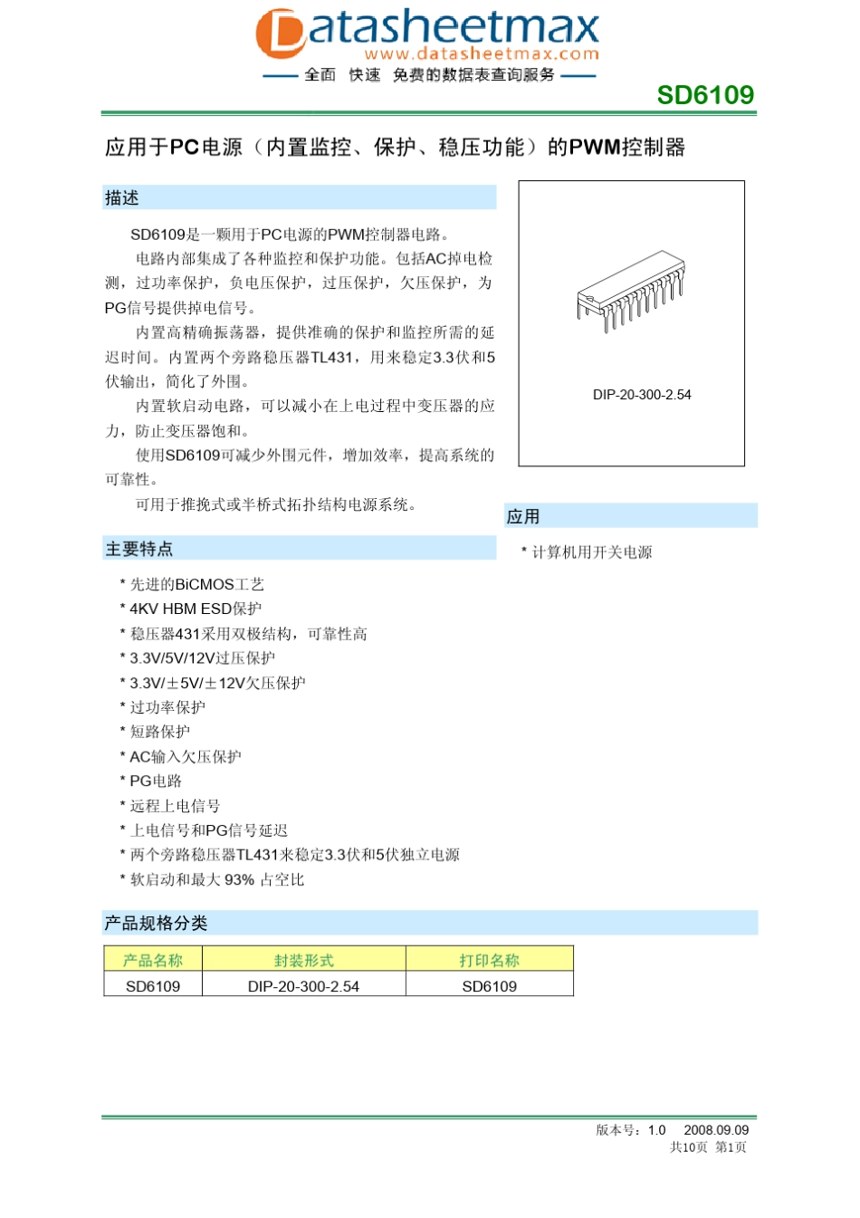 SD6109应用于PC电源(内置监控、保护、稳压功能)的PWM控制器_第1页