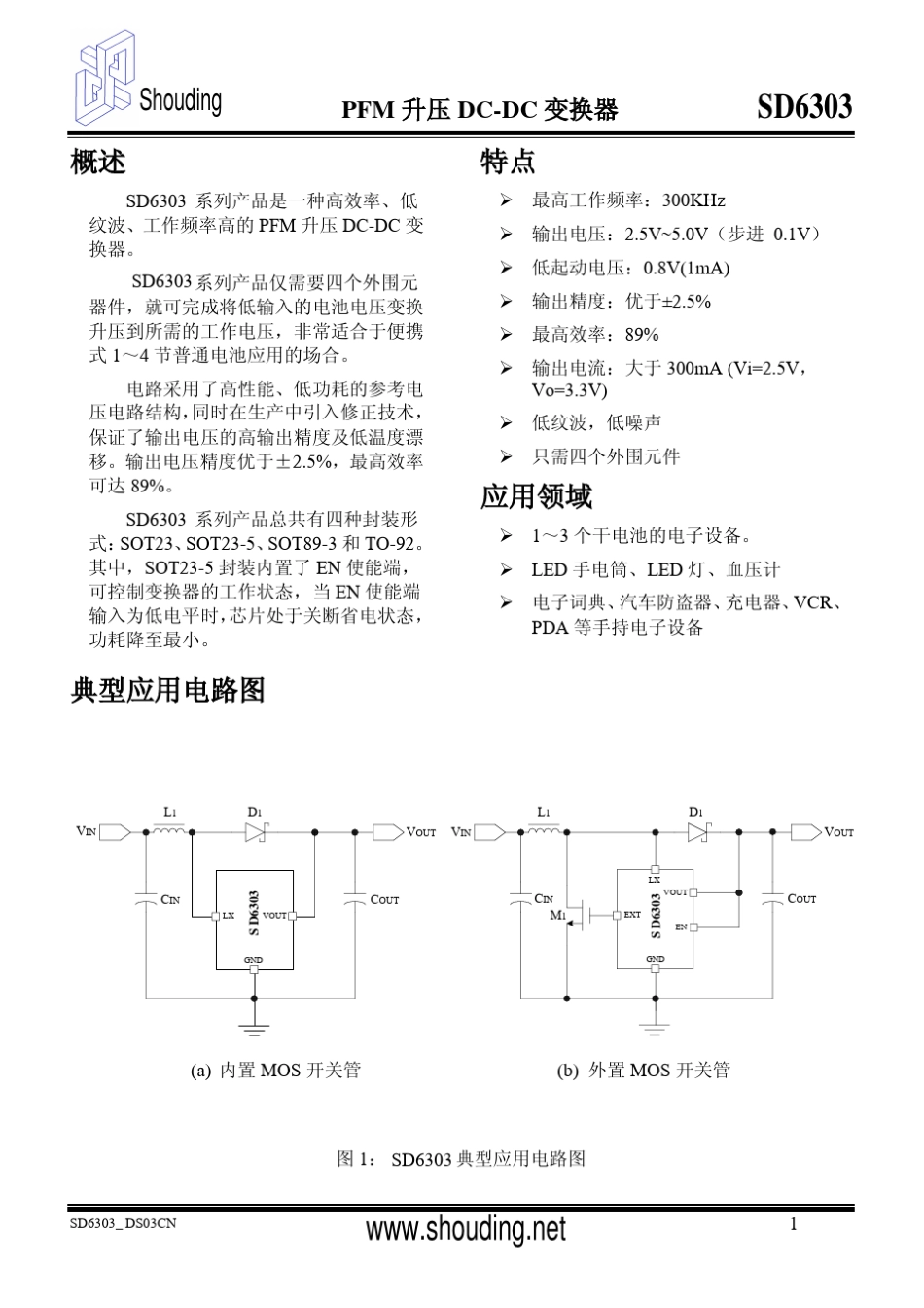 SD6303PFM升压DCDC变换器_第1页