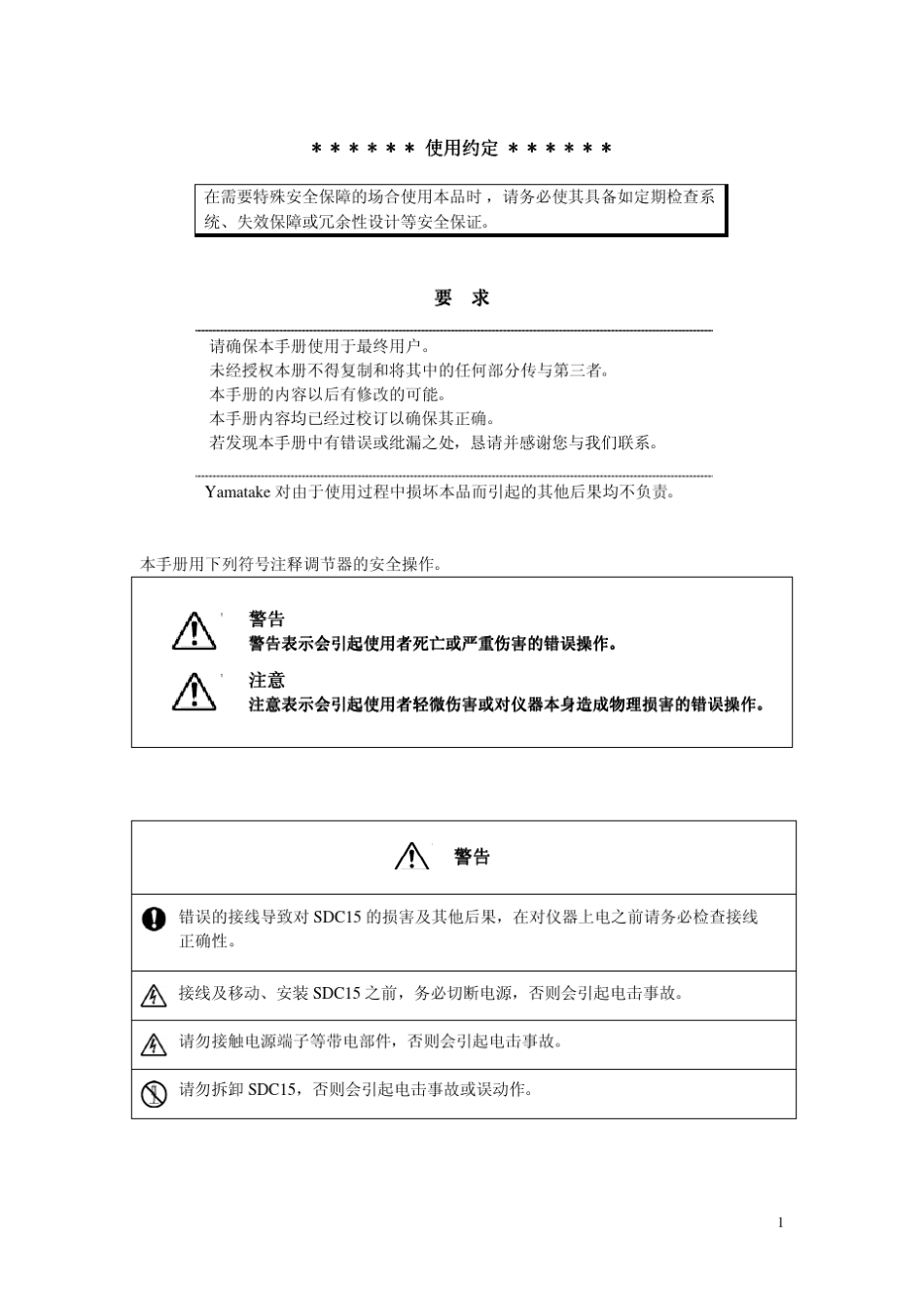 SDC15中文说明书_第2页