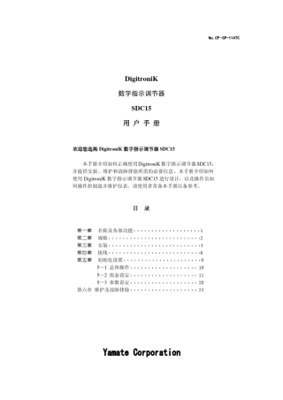 SDC15中文说明书