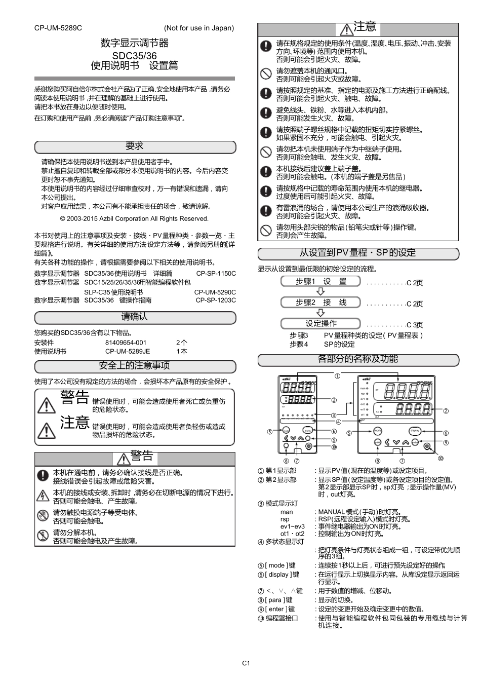 SDC35_36使用说明书(设置篇)_图文_第1页