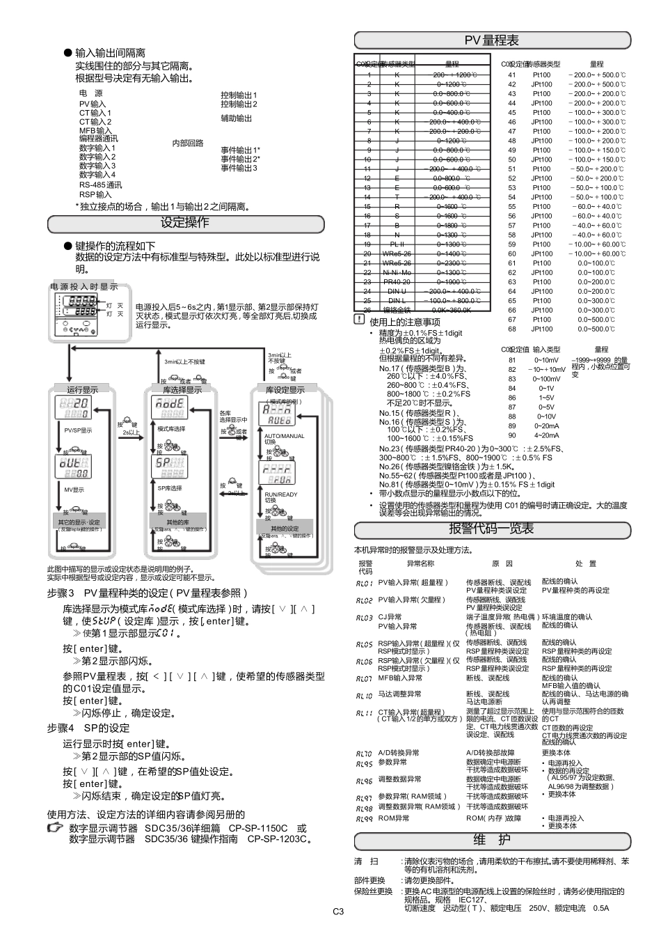 SDC35_36使用说明书(设置篇)_图文_第3页