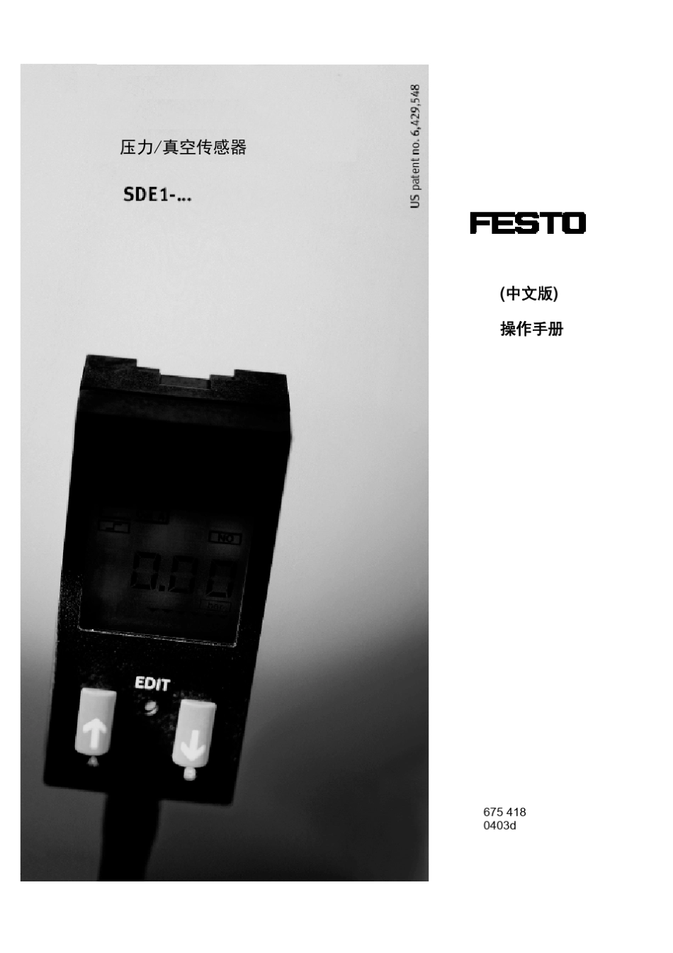 SDE1...压力真空传感器(675418)新版_第1页