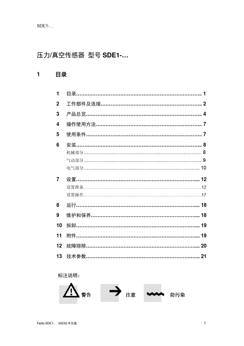 SDE1...压力真空传感器(675418)新版_第2页