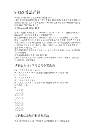 SDES加密解密算法C++版