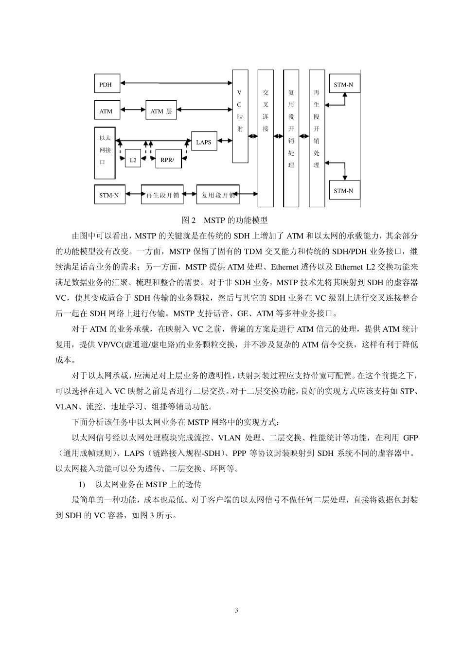 SDHMSTP设备以太网专线业务数据配置_第3页