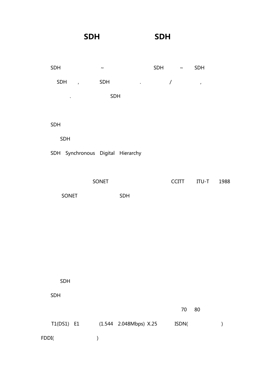 SDH与以太网专线和SDH专线区别_第1页