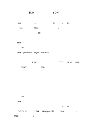 SDH与以太网专线和SDH专线区别