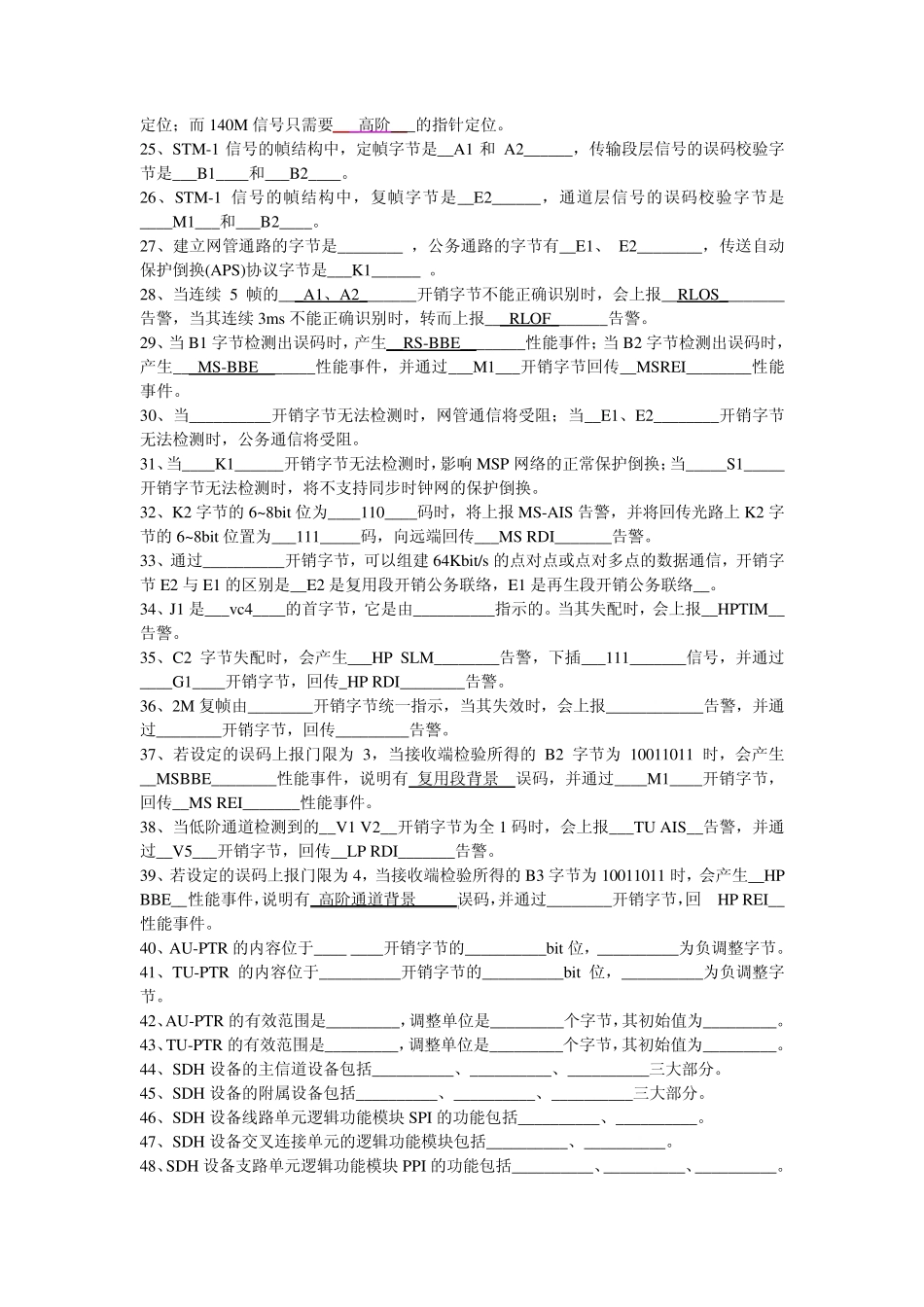 SDH传输原理考试试题及答案_第2页