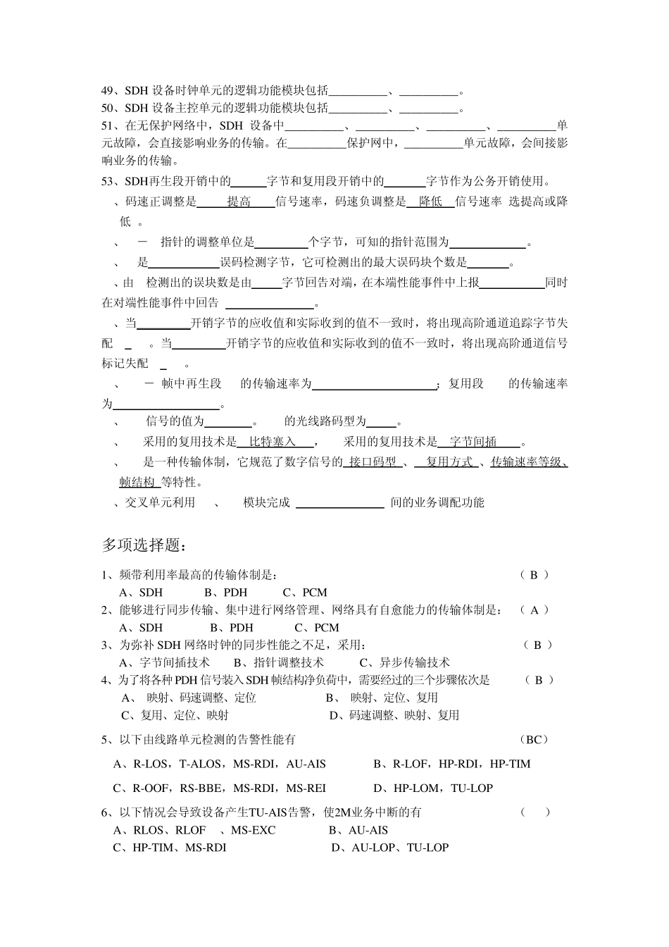 SDH传输原理考试试题及答案_第3页